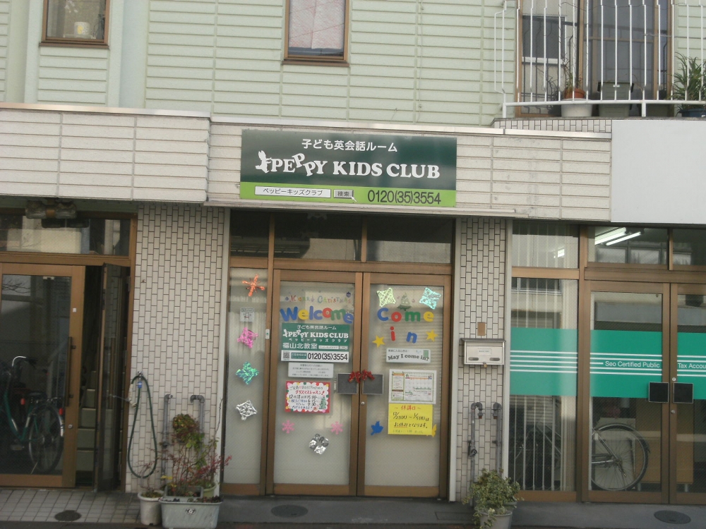 子ども英会話ペッピーキッズクラブ（福山北教室)_1