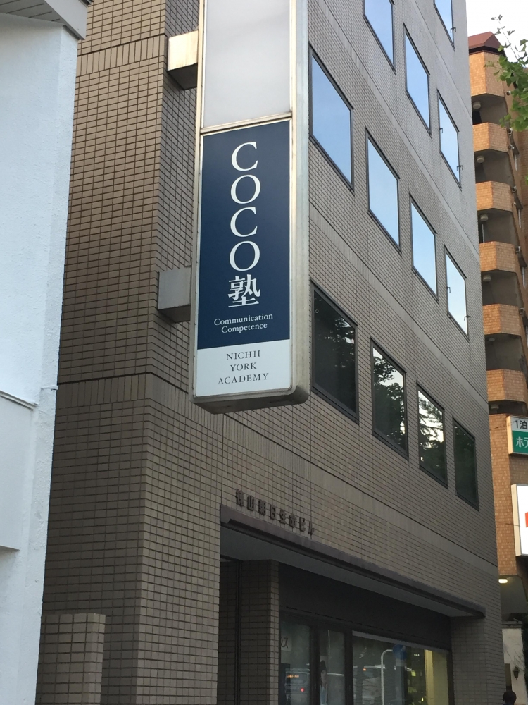 COCO塾ジュニア　明王台ジュニア教室