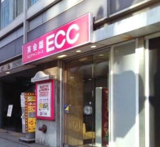 ECCジュニア &BS大和教室