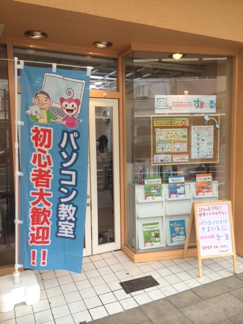 パソコンひろば すまいる