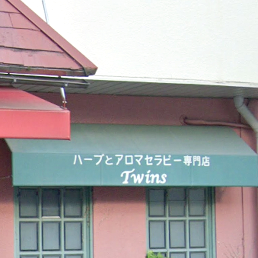 ハーブ&アロマツインズ