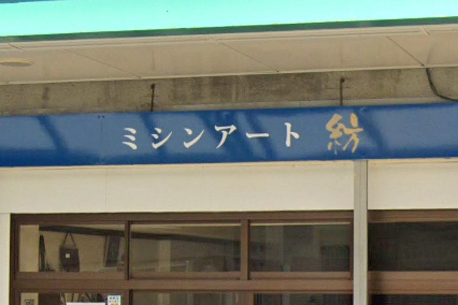 ミシン　アート紡