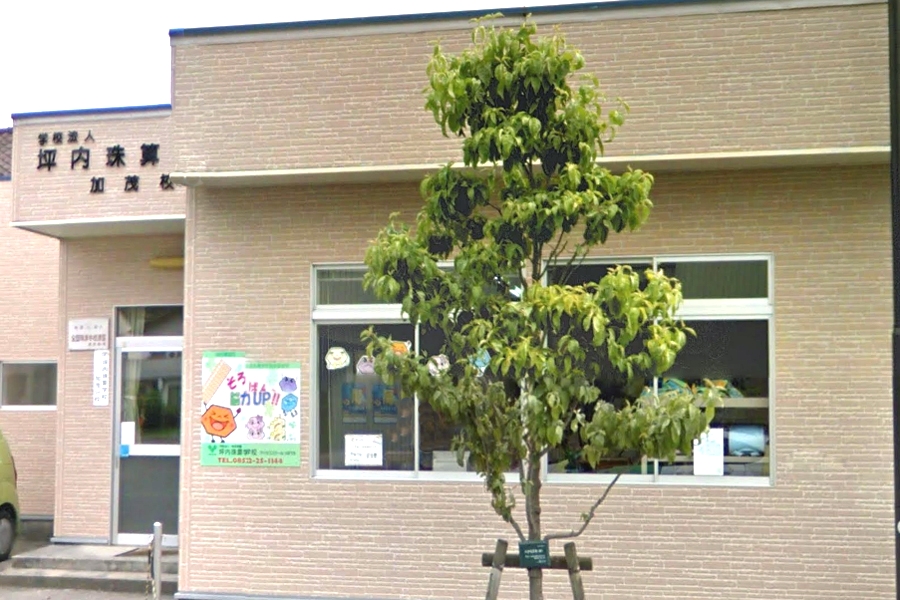 坪内珠算学校加茂分校