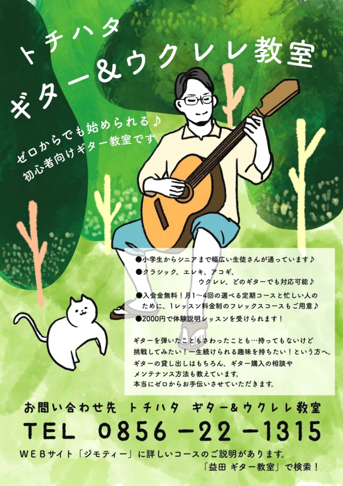 トチハタ ギター＆ウクレレ 教室_4