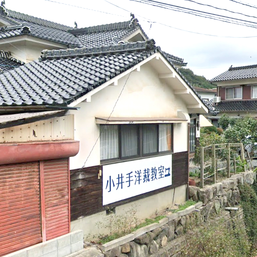 小井手・洋裁教室