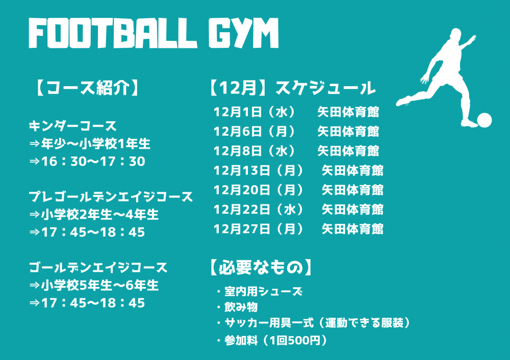 FOOTBALL GYM_1