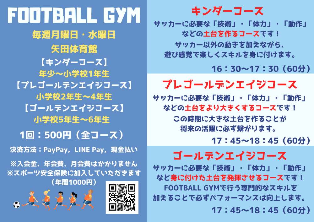 FOOTBALL GYM