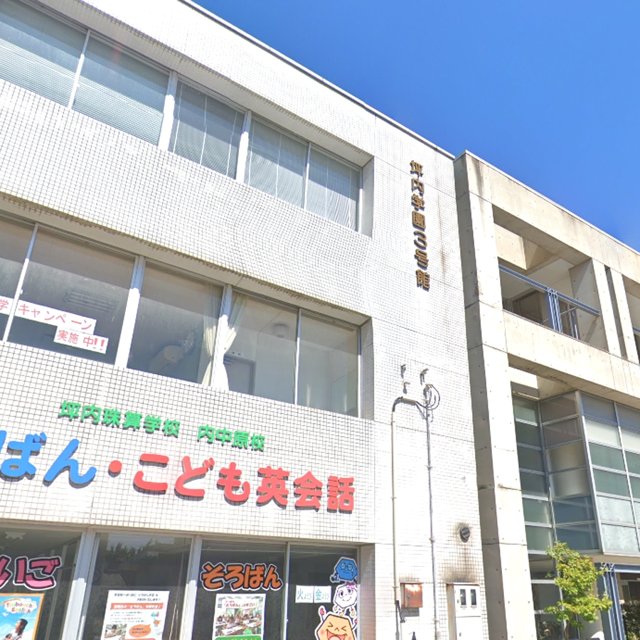 坪内学園グループインフォメーションセンター坪内珠算学校内中原分校