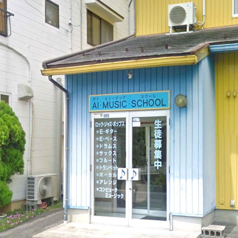 アイミュージックスクール_0