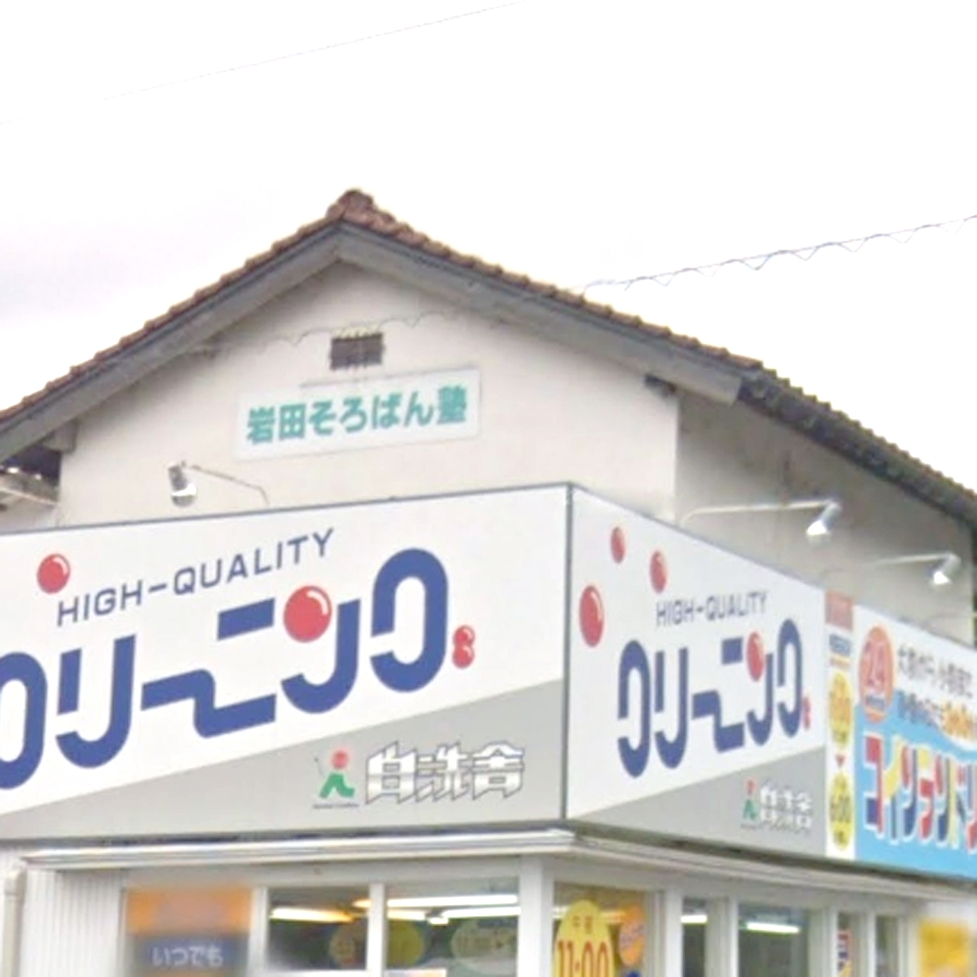 岩田京子珠算塾