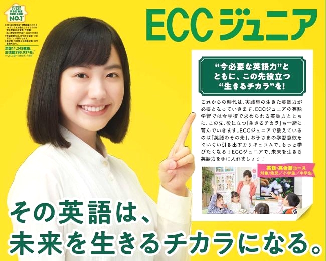 ECCジュニア　錦見1丁目教室_1