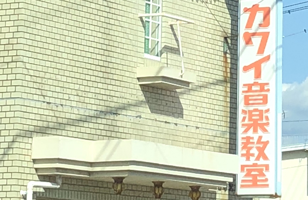 カワイ音楽教室（宇部センター）_0