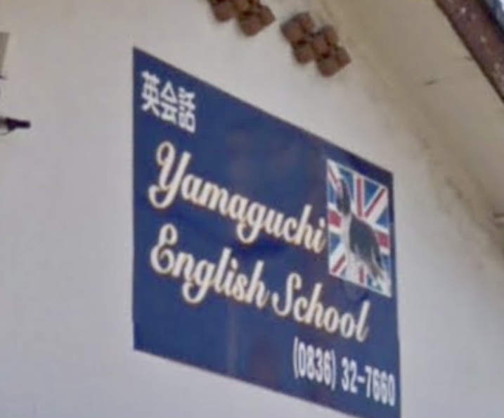 YES英会話・学習塾