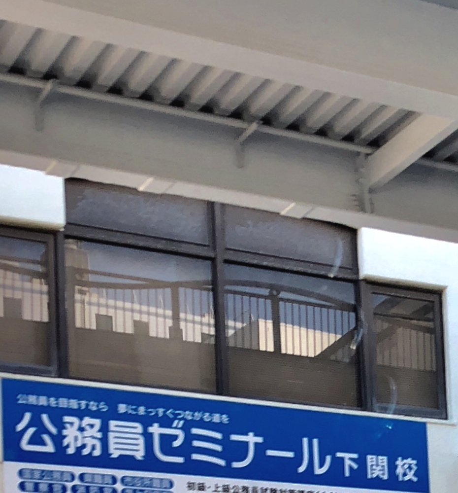 公務員ゼミナール　下関校