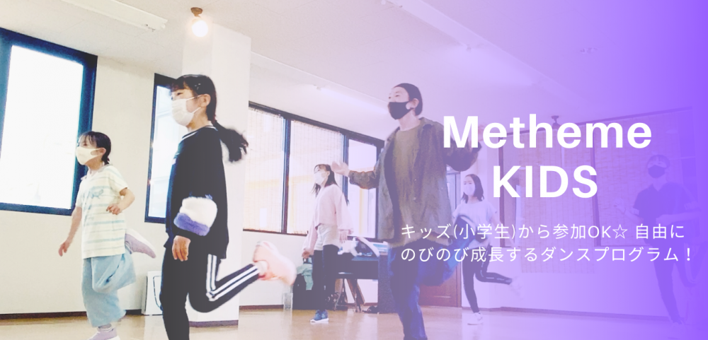 DANCE STUDIO Metheme (ダンススタジオメザメ)