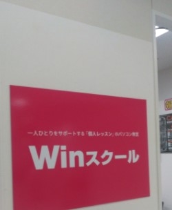 Winスクール 坂出校