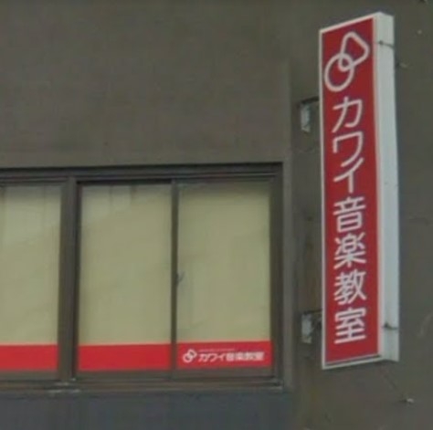 カワイ音楽教室　高松センター