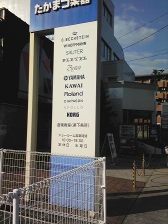 有限会社たかまつ楽器_1