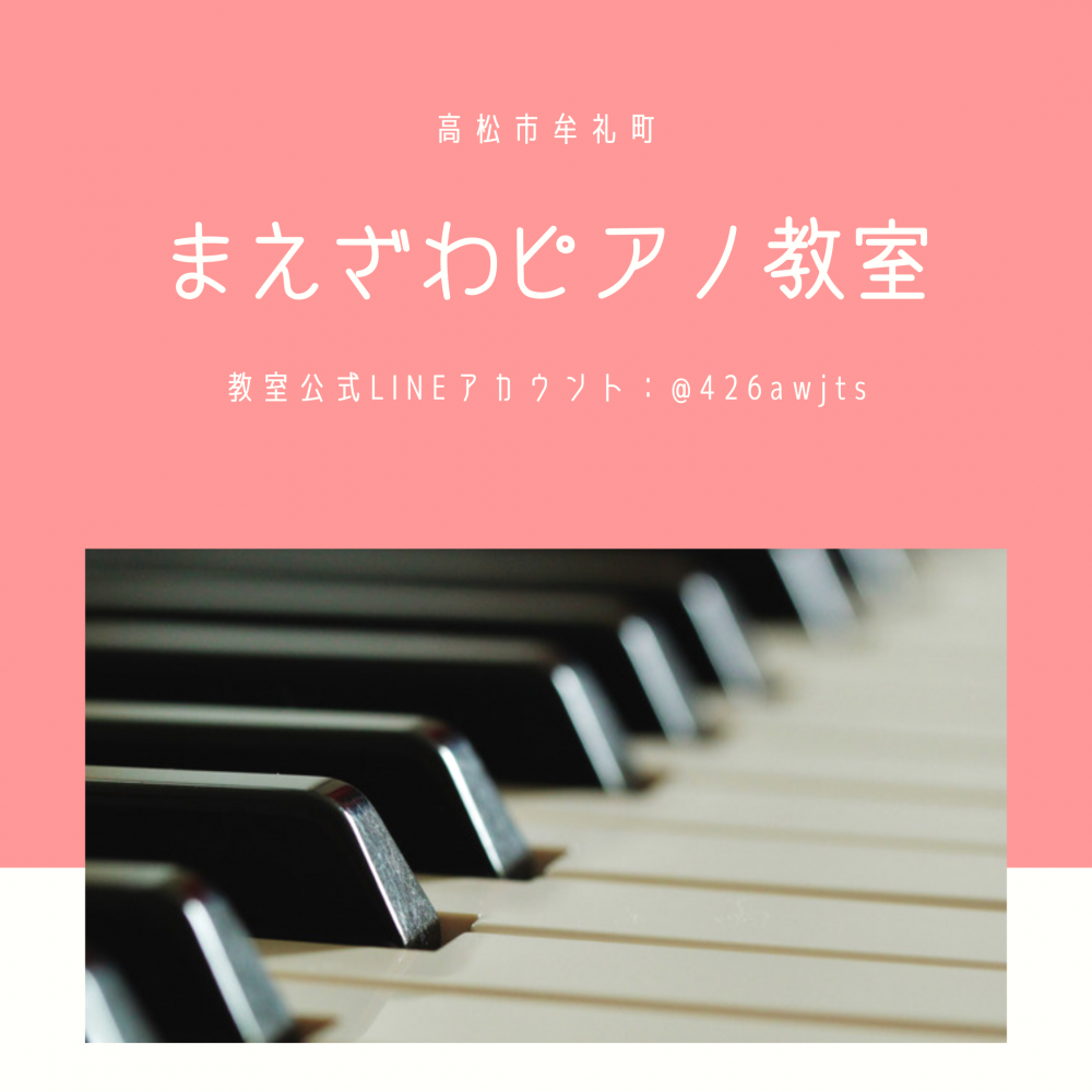 まえざわピアノ教室_1
