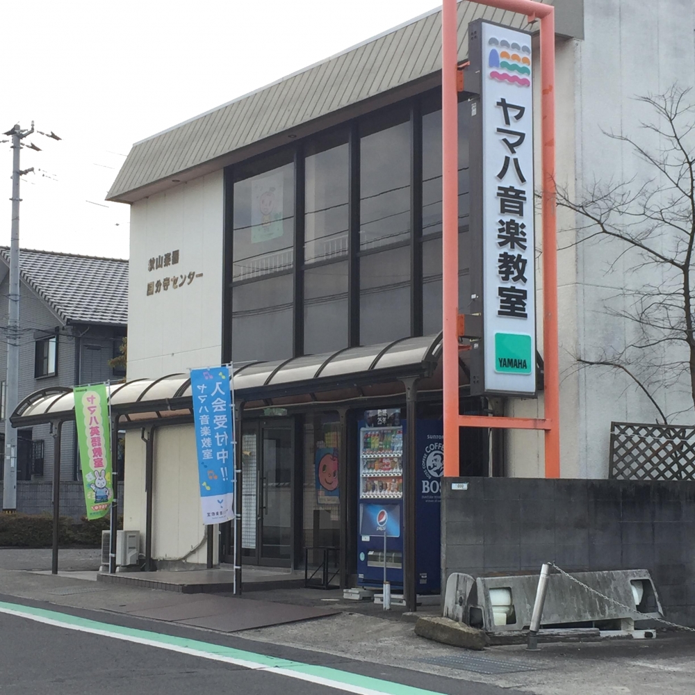 株式会社秋山楽器店 国分寺センター_0