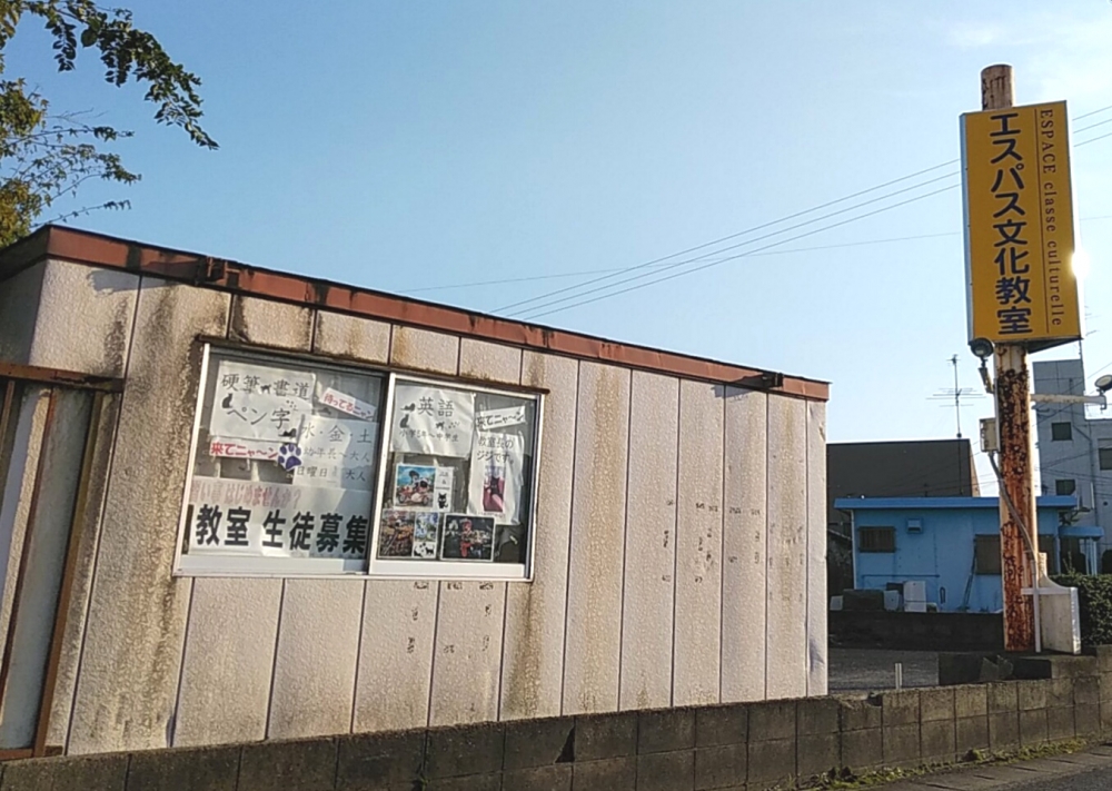 エスパス文化教室