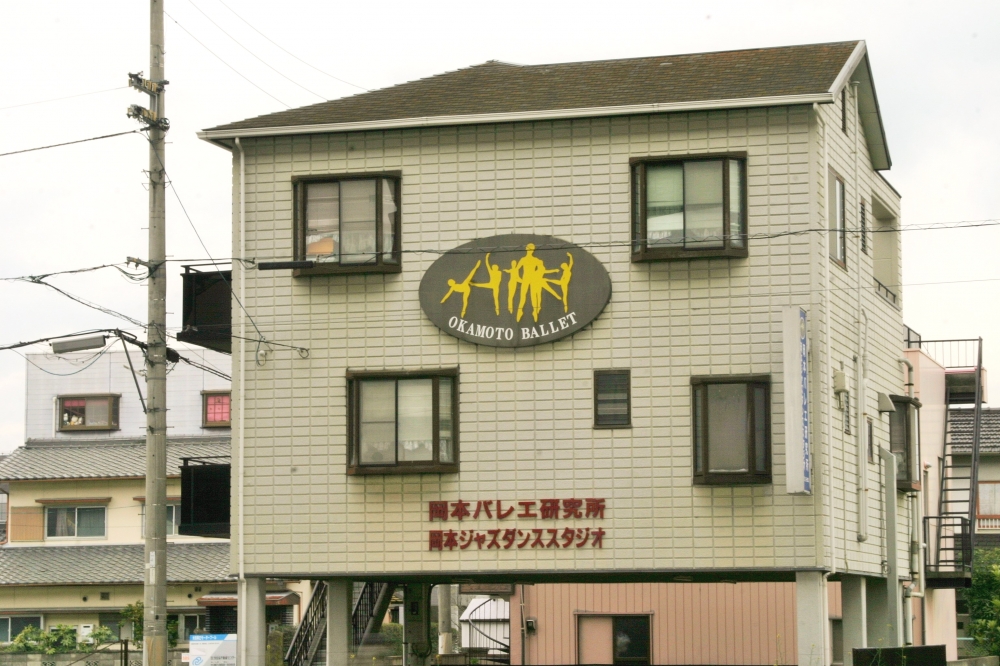 岡本バレエ研究所