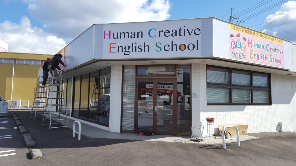 Human Creative English School