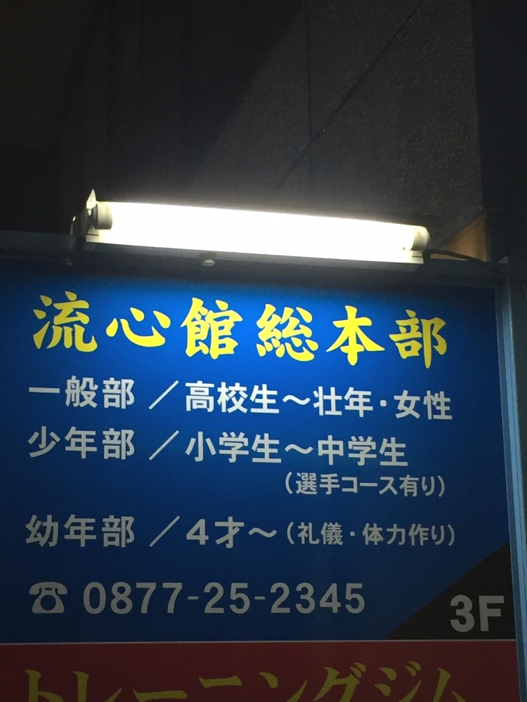 流心スポーツクラブ_1
