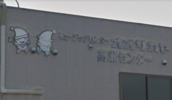 オオサカヤヤマハ音楽教室高瀬センター_0