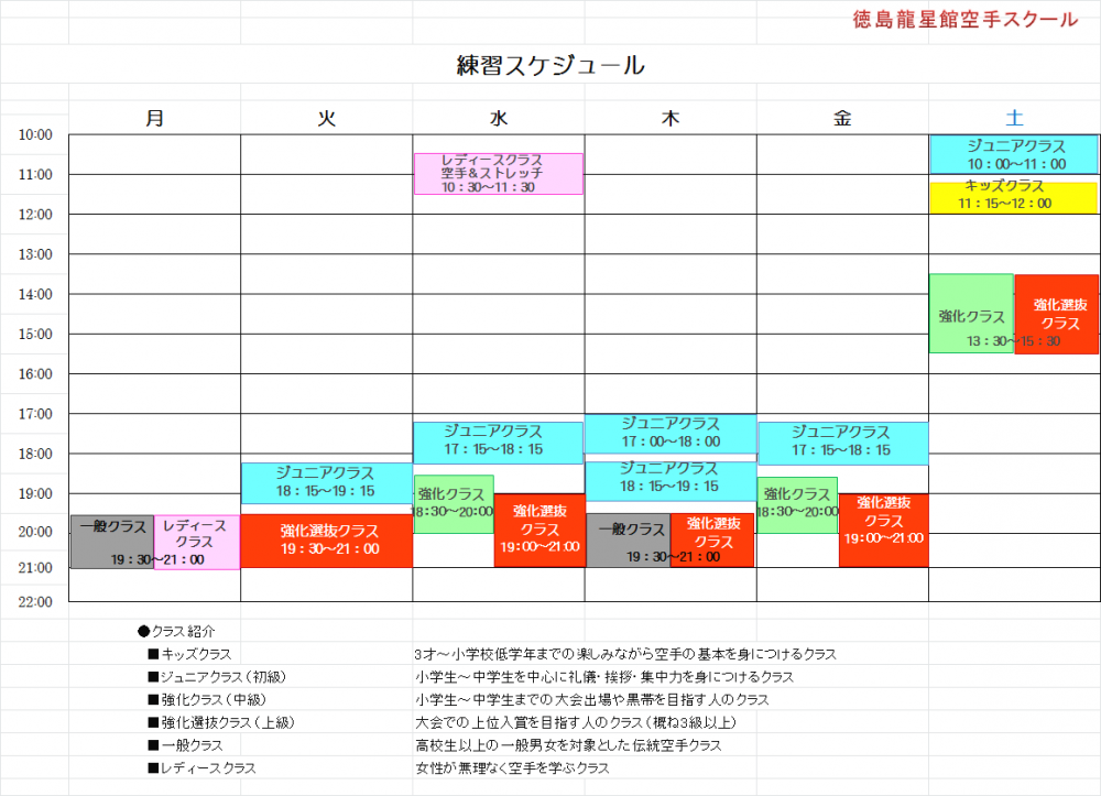 空手スクール徳島龍星館