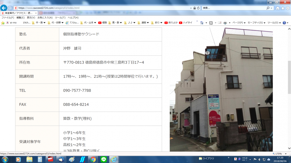 個別指導塾　「サクシード」(理数系)