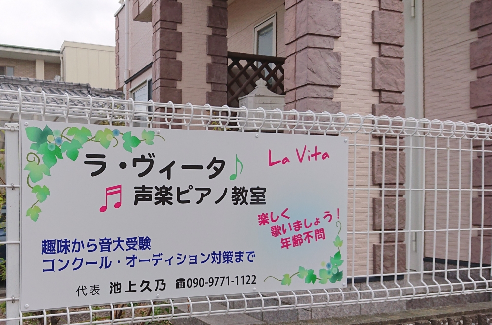 池上・冨岡久乃声楽教室