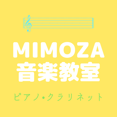 MIMOZA音楽教室[ピアノ･クラリネット]_1