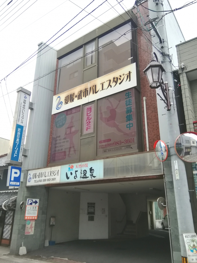 愛媛・武市バレエスタジオ