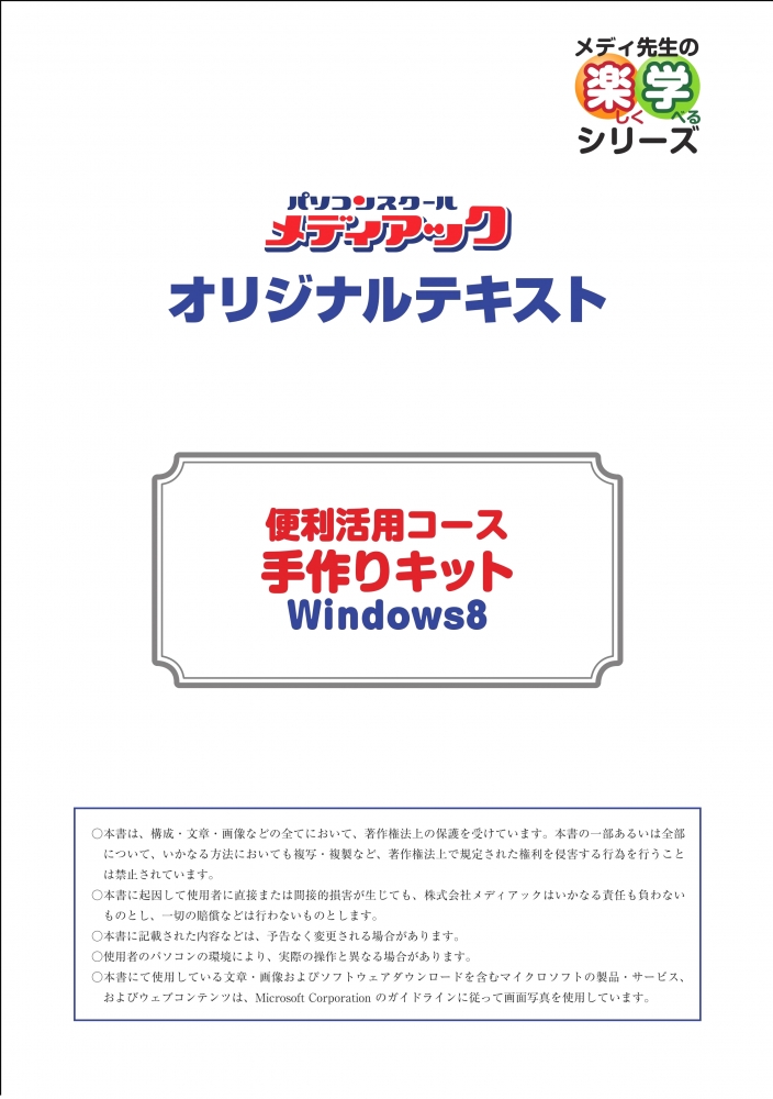 メディアック・パソコンスクール　松山城南教室_3