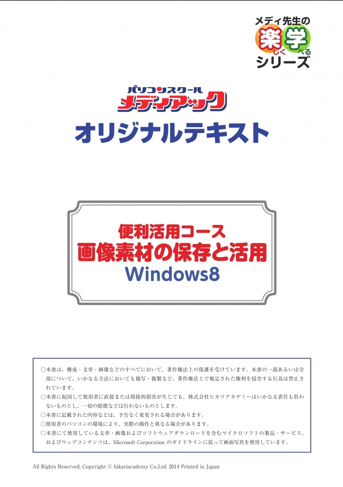 メディアック・パソコンスクール　松山城南教室_1