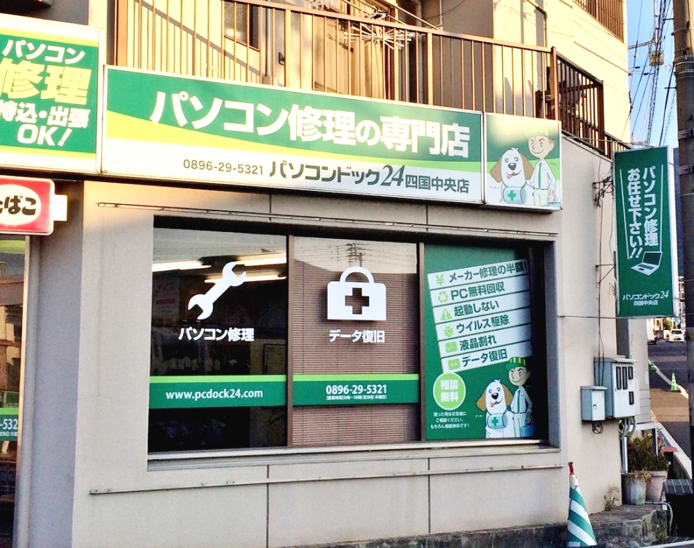 パソコンドック２４四国中央店_1