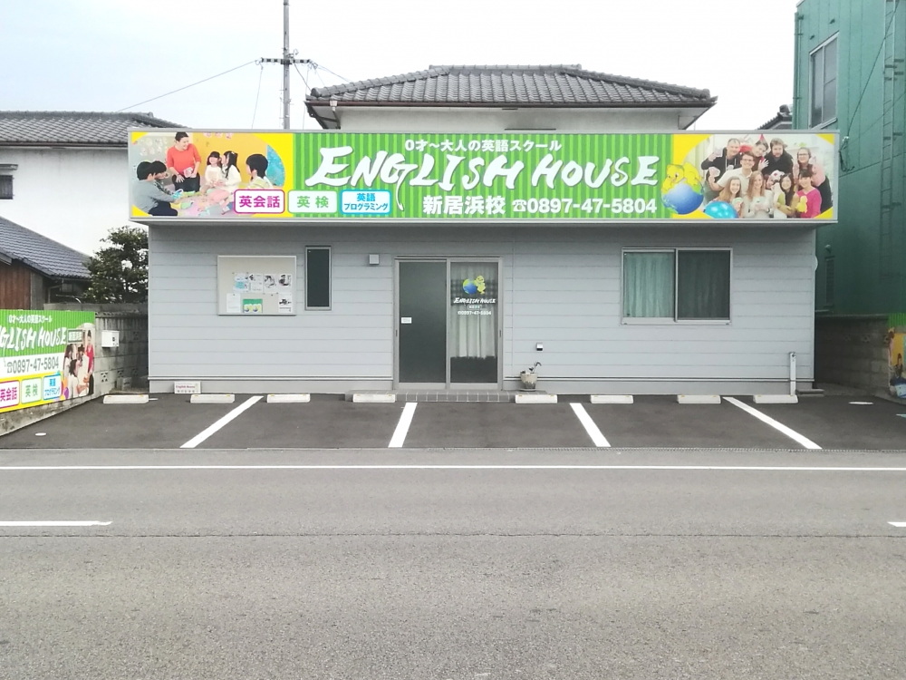 English・House 新居浜校