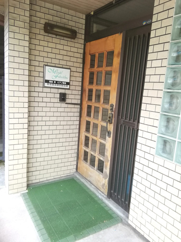 福島幸 ピアノ教室_0