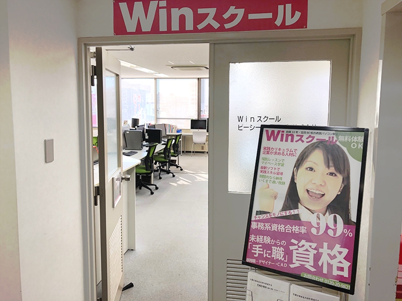 Ｗｉｎスクール松山校_1