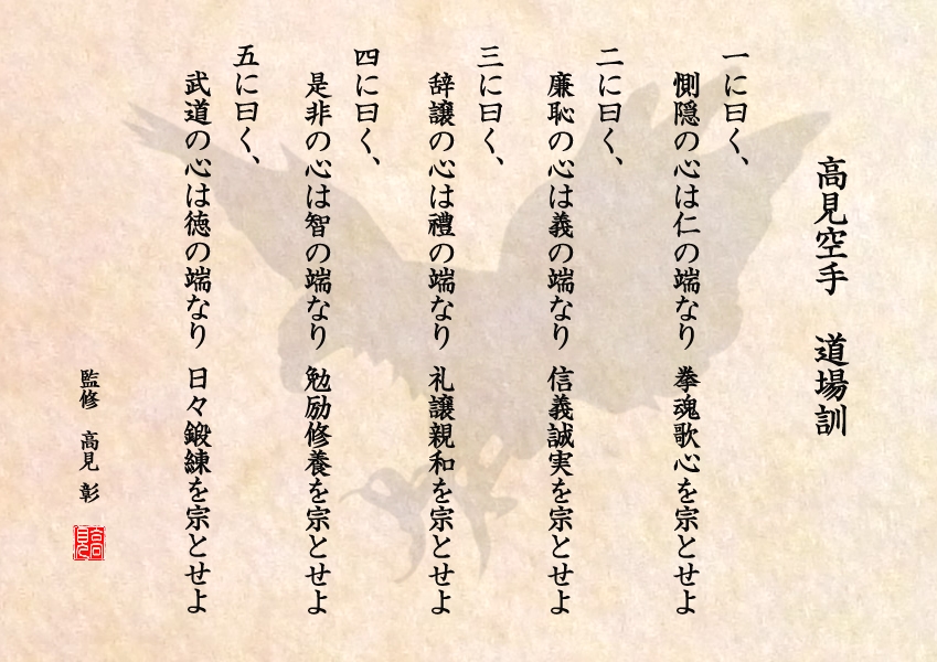 高見空手　本部道場_1