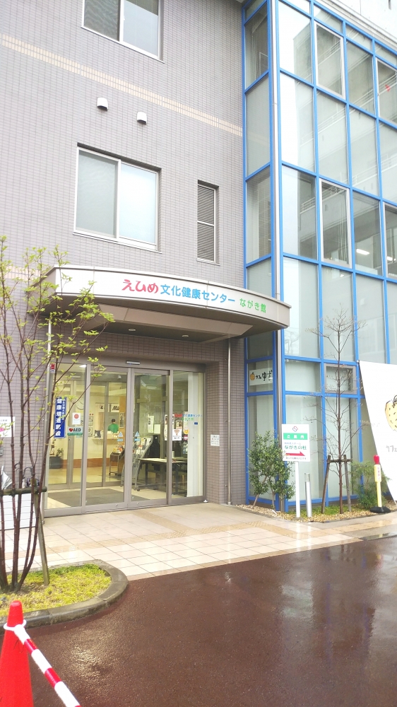 えひめ　文化健康センター