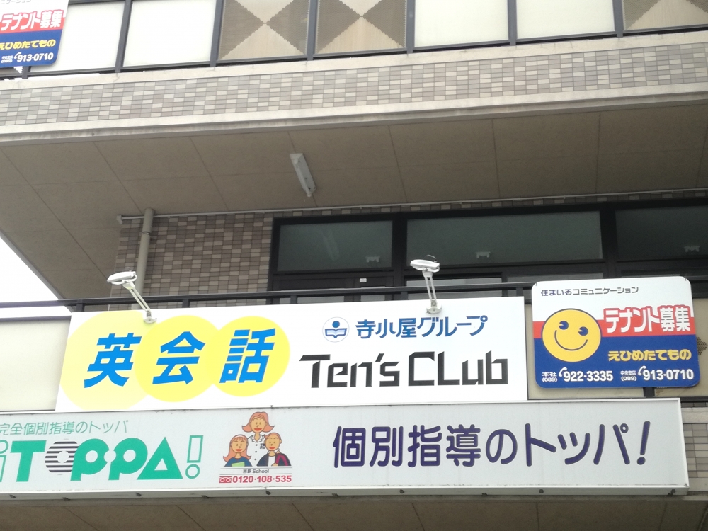 テンズクラブ（Ｔｅｎ’ｓＣＬｕｂ）沙羅の木