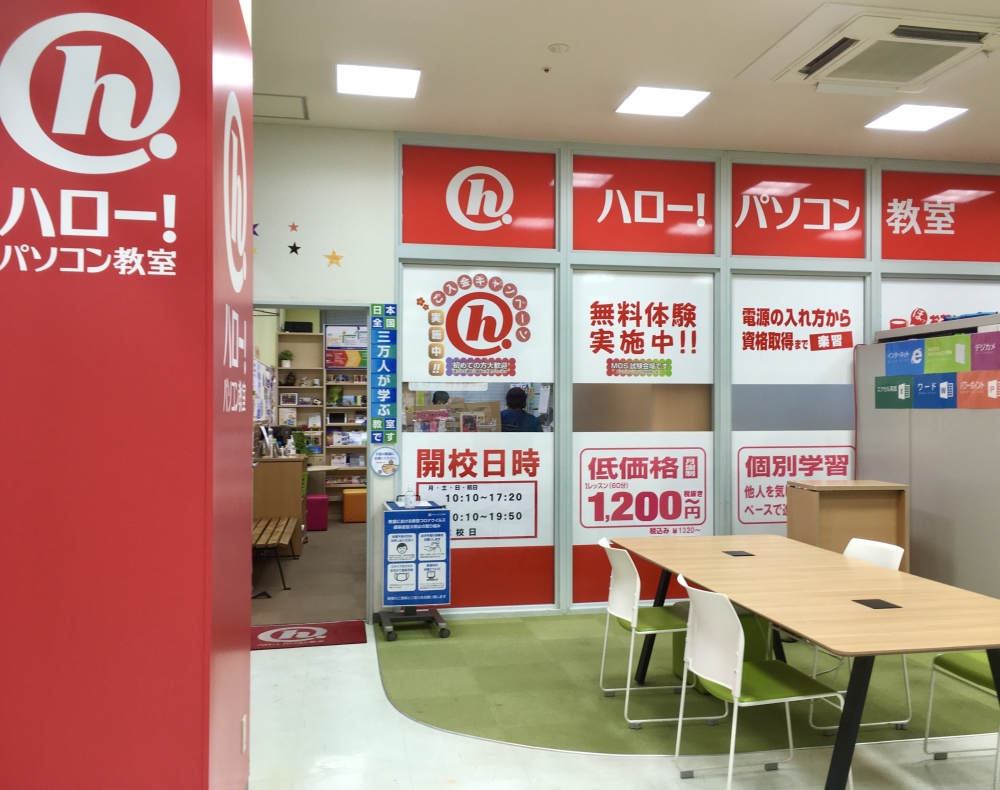 ハロー！パソコン教室 ベスト電器高知本店校_1