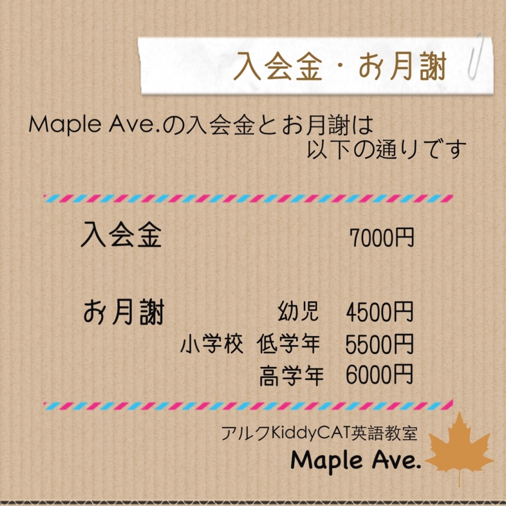 アルク KiddyCAT英語教室 Maple Ave._3