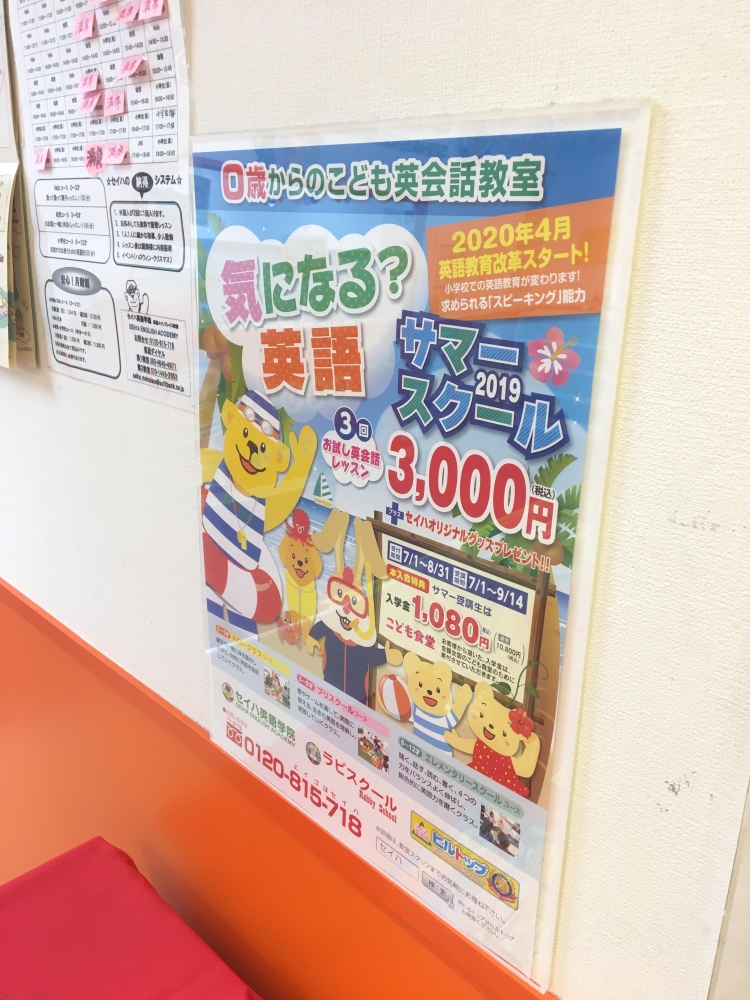 イオン穂波店　２Ｆセイハ英語学院