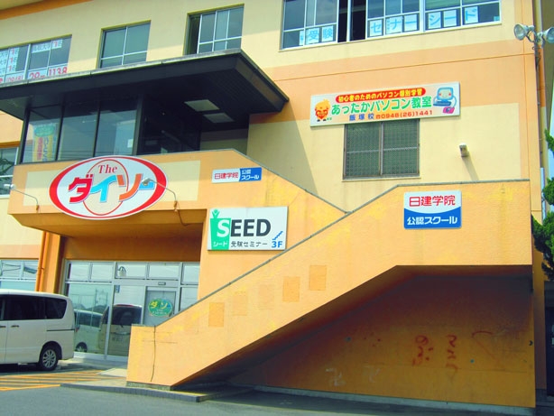 日建学院 飯塚校_4