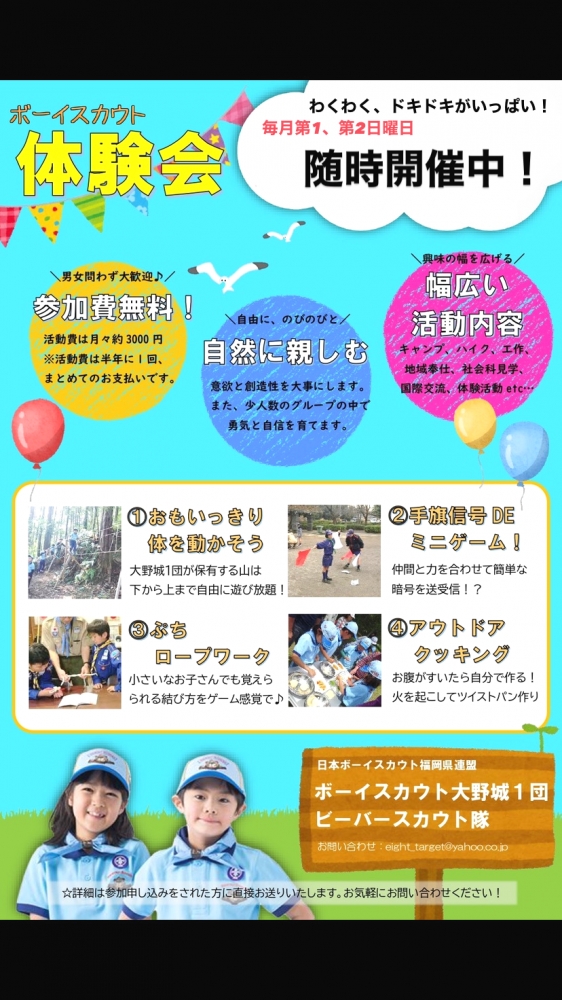 ボーイスカウト大野城1団