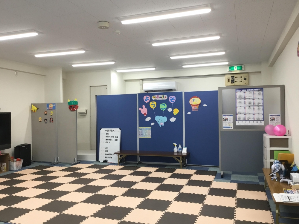 放課後等デイサービスすまいる