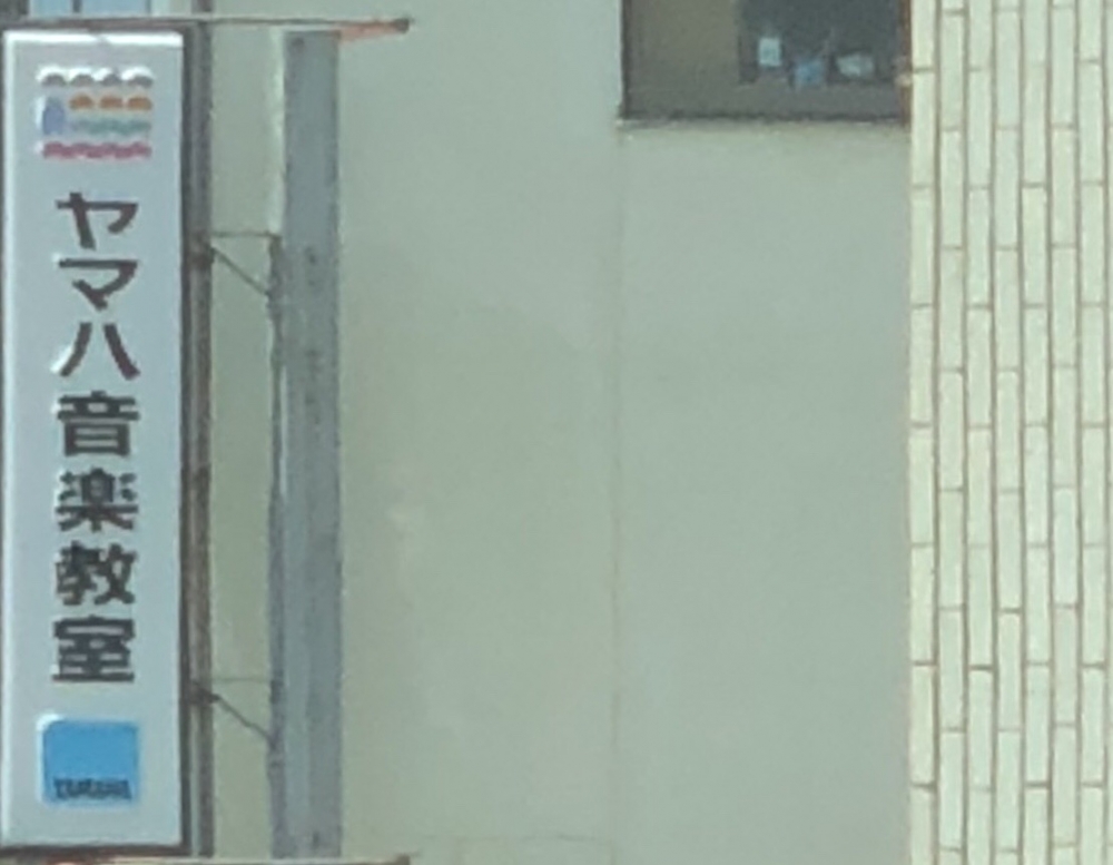 ヤマハ音楽教室大野城南センター